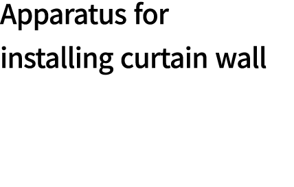 Apparatus for installing curtain wall
