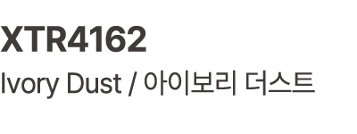 XTR4162 Ivory Dust / 아이보리 더스트