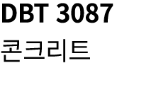 DBT 3087 콘크리트