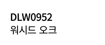 DLW0952 워시드 오크