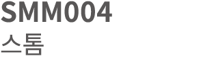 SMM004 스톰 