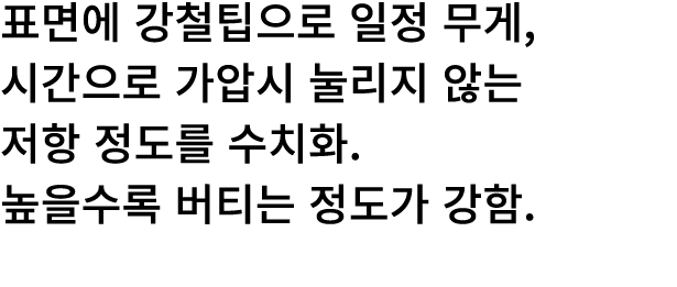 표면에 강철팁으로 일정 무게, 시간으로 가압시 눌리지 않는 저항 정도를 수치화. 높을수록 버티는 정도가 강함. 