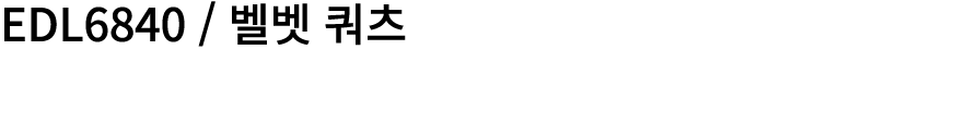 EDL6840 / 벨벳 쿼츠