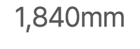 1,840mm