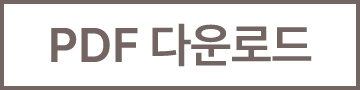 PDF 다운로드