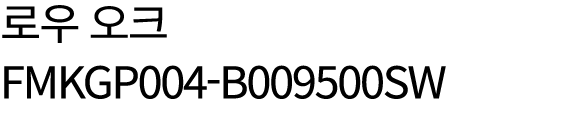 로우 오크 FMKGP004 B009500SW