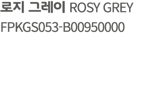 로지 그레이 ROSY GREY FPKGS053 B00950000