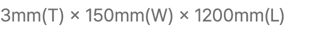 3mm(T) × 150mm(W) × 1200mm(L)