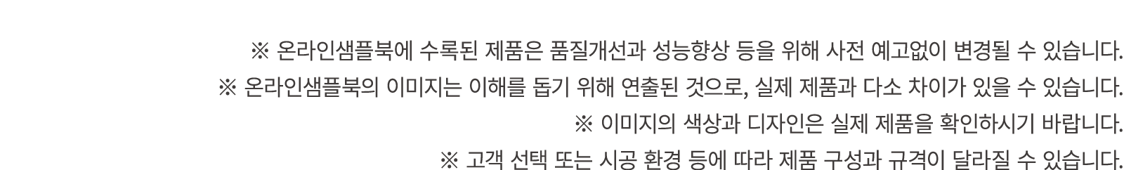 ※ 온라인샘플북에 수록된 제품은 품질개선과 성능향상 등을 위해 사전 예고없이 변경될 수 있습니다. ※ 온라인샘플북의 이미지는 이해를 돕기 위해 연출된 것으로, 실제 제품과 다소 차이가 있을 수 있습니다. ※ 이...
