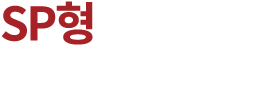 SP형