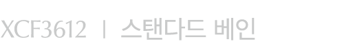 XCF3612 I 스탠다드 베인