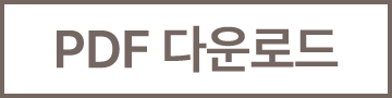PDF 다운로드