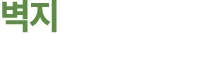 벽지