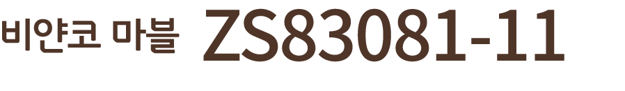 비얀코 마블 ZS83081 11